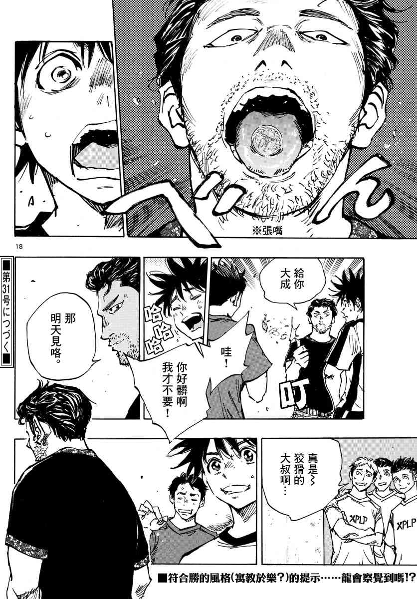 🍵BE BLUES!~化身为青 第387话 能做的事情全部 第18页