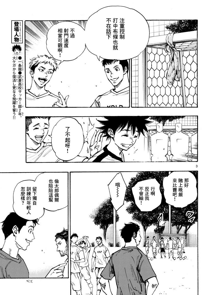 🍵BE BLUES!~化身为青 第387话 能做的事情全部 第3页