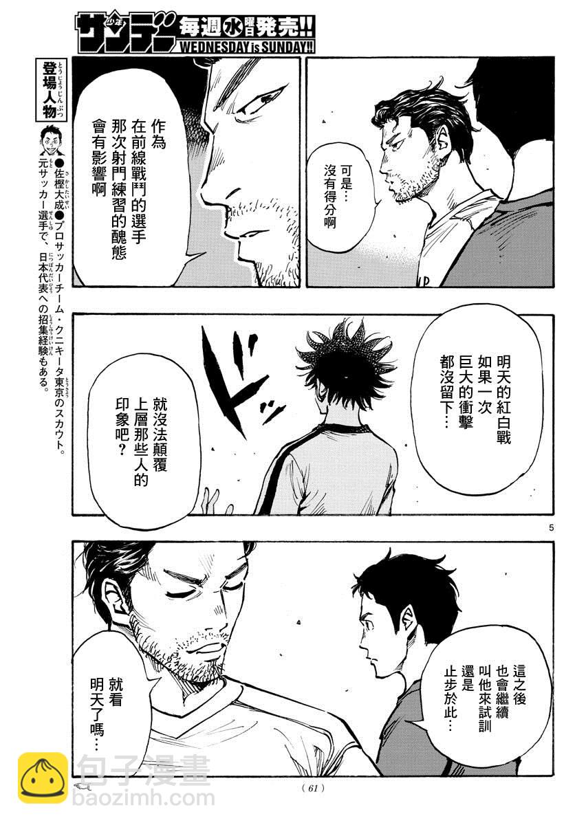 🍵BE BLUES!~化身为青 第387话 能做的事情全部 第5页