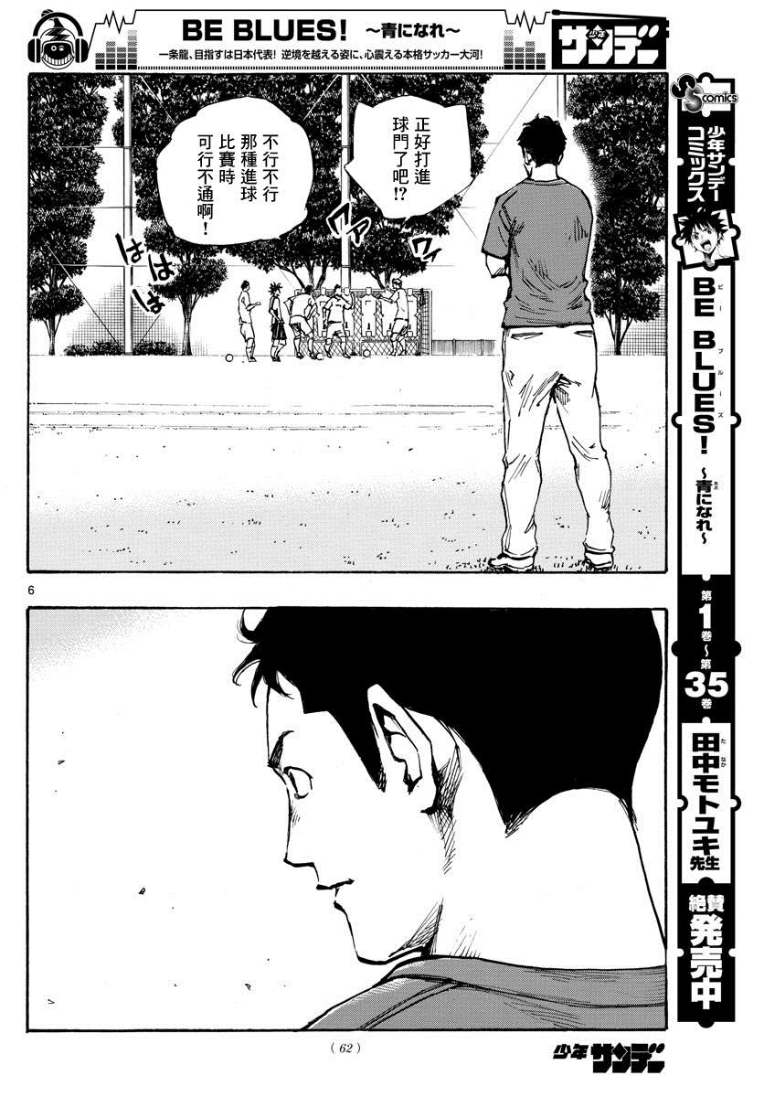 🍵BE BLUES!~化身为青 第387话 能做的事情全部 第6页