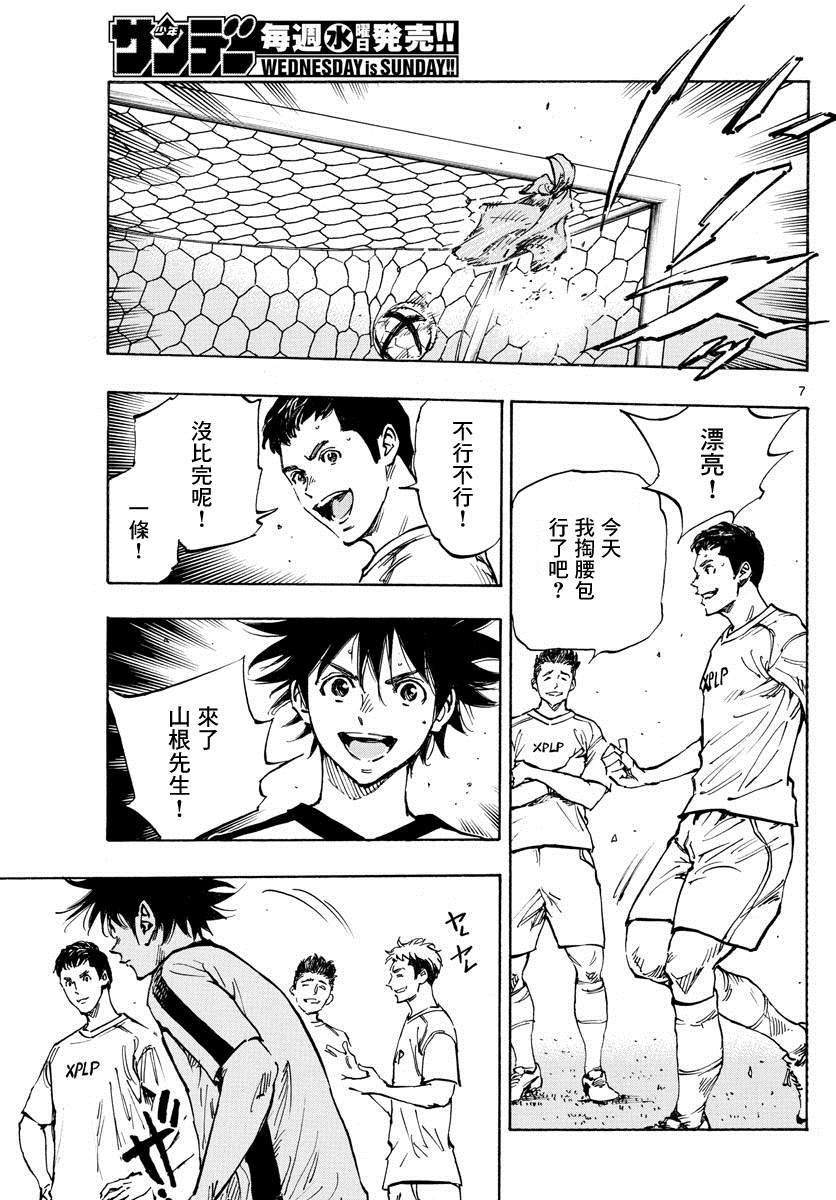 🍵BE BLUES!~化身为青 第387话 能做的事情全部 第7页