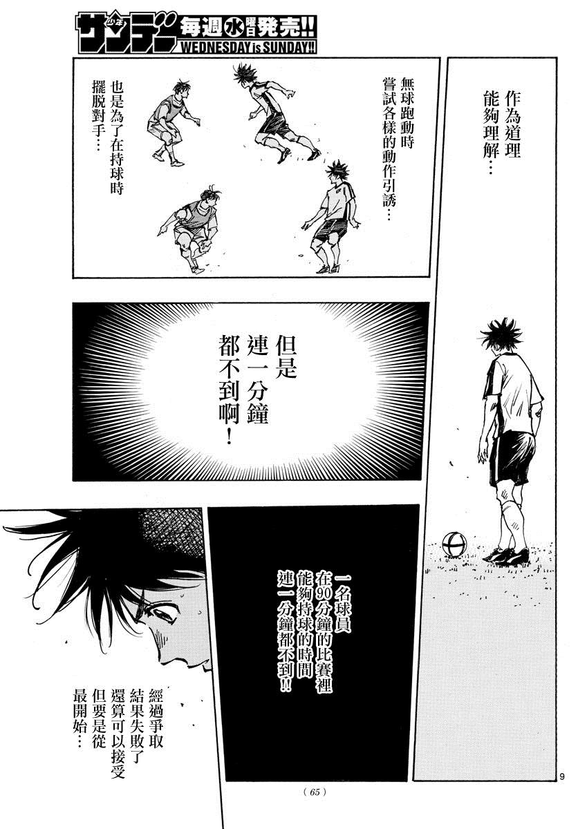 🍵BE BLUES!~化身为青 第387话 能做的事情全部 第9页