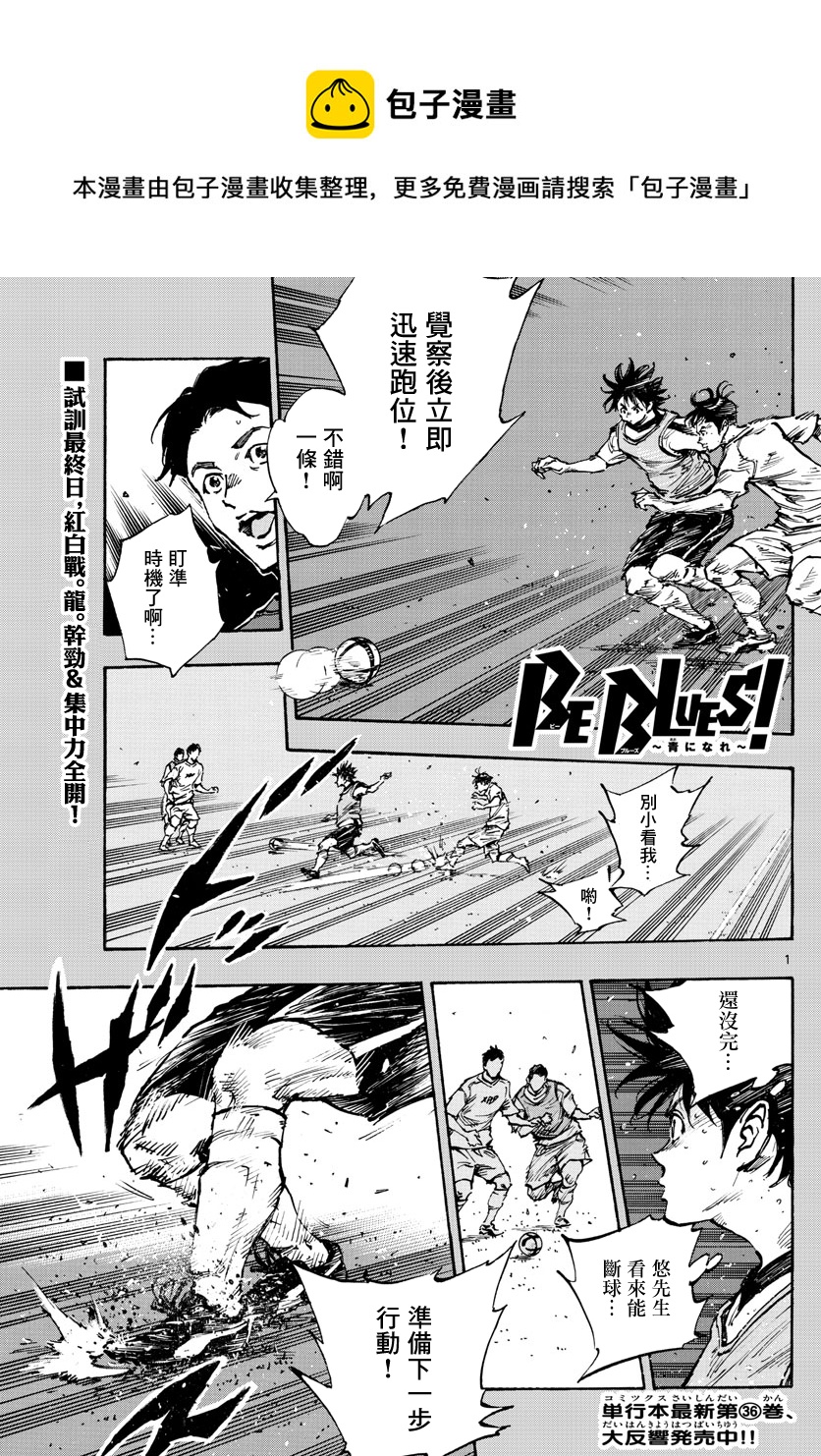 🍵BE BLUES!~化身为青 第389话 第1页