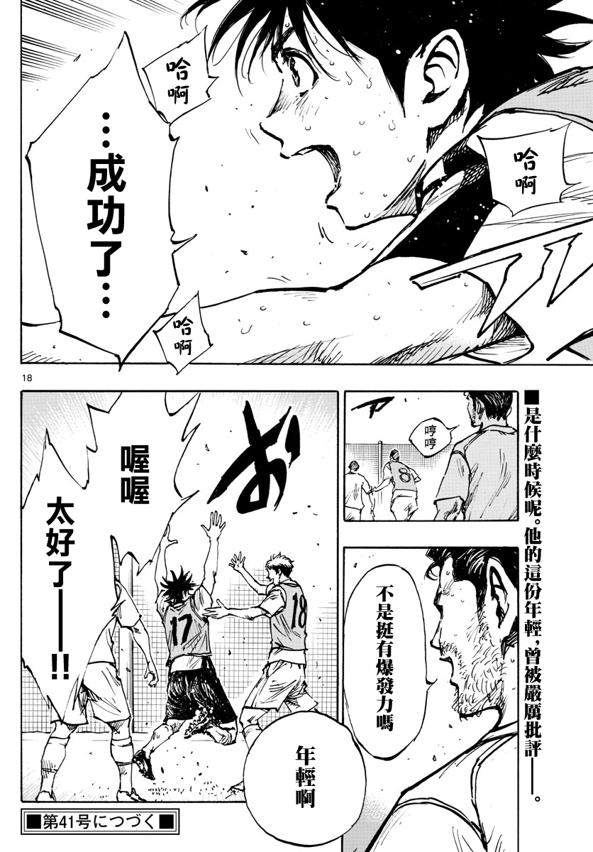 🍵BE BLUES!~化身为青 第389话 第13页