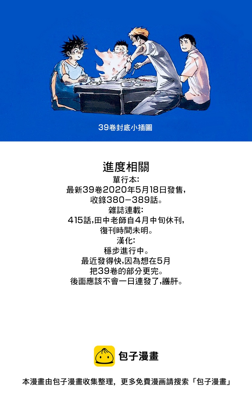 🍵BE BLUES!~化身为青 第389话 第14页