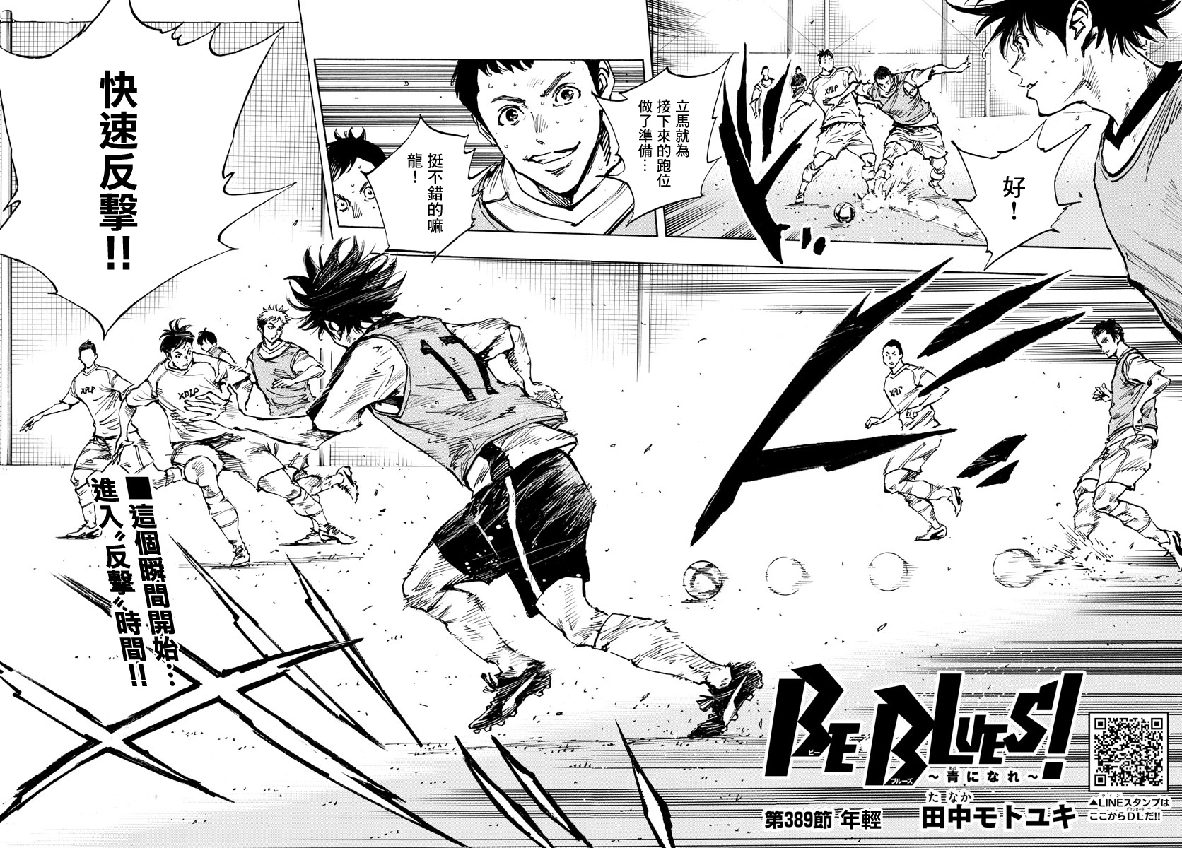 🍵BE BLUES!~化身为青 第389话 第2页