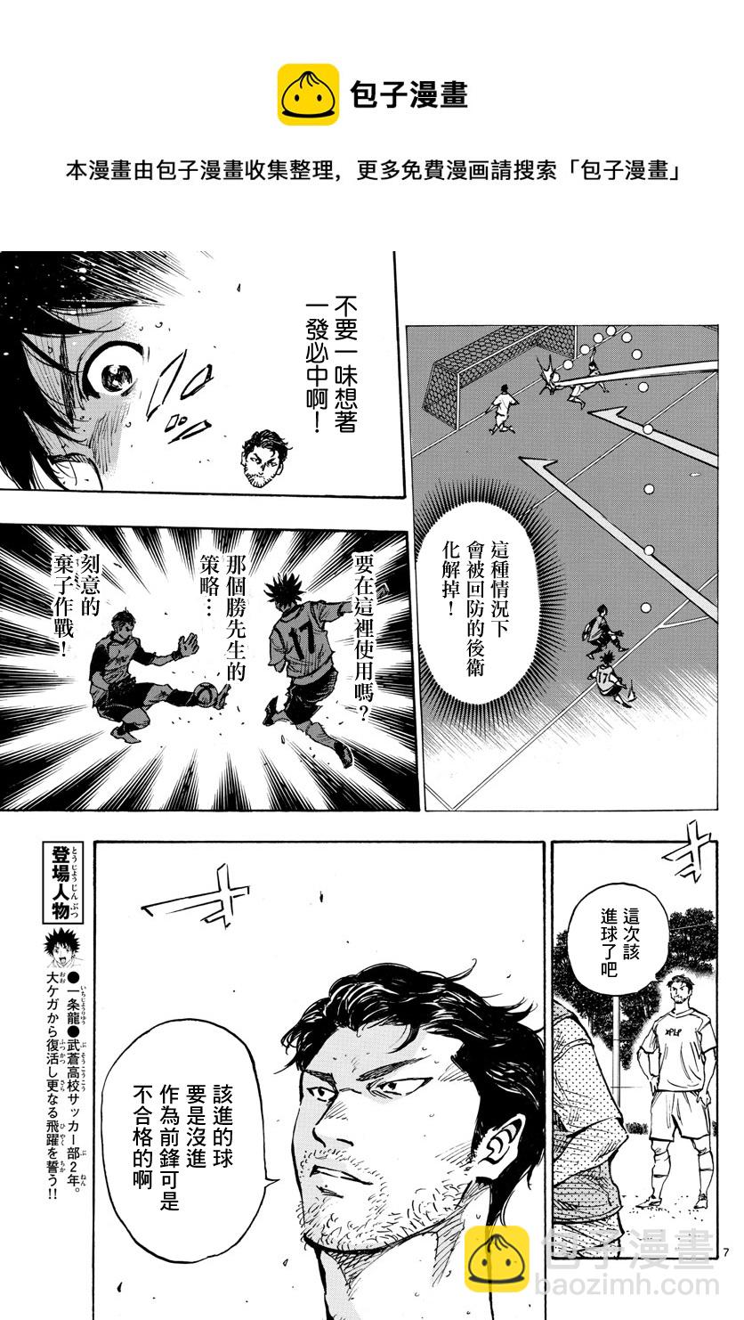 🍵BE BLUES!~化身为青 第389话 第5页