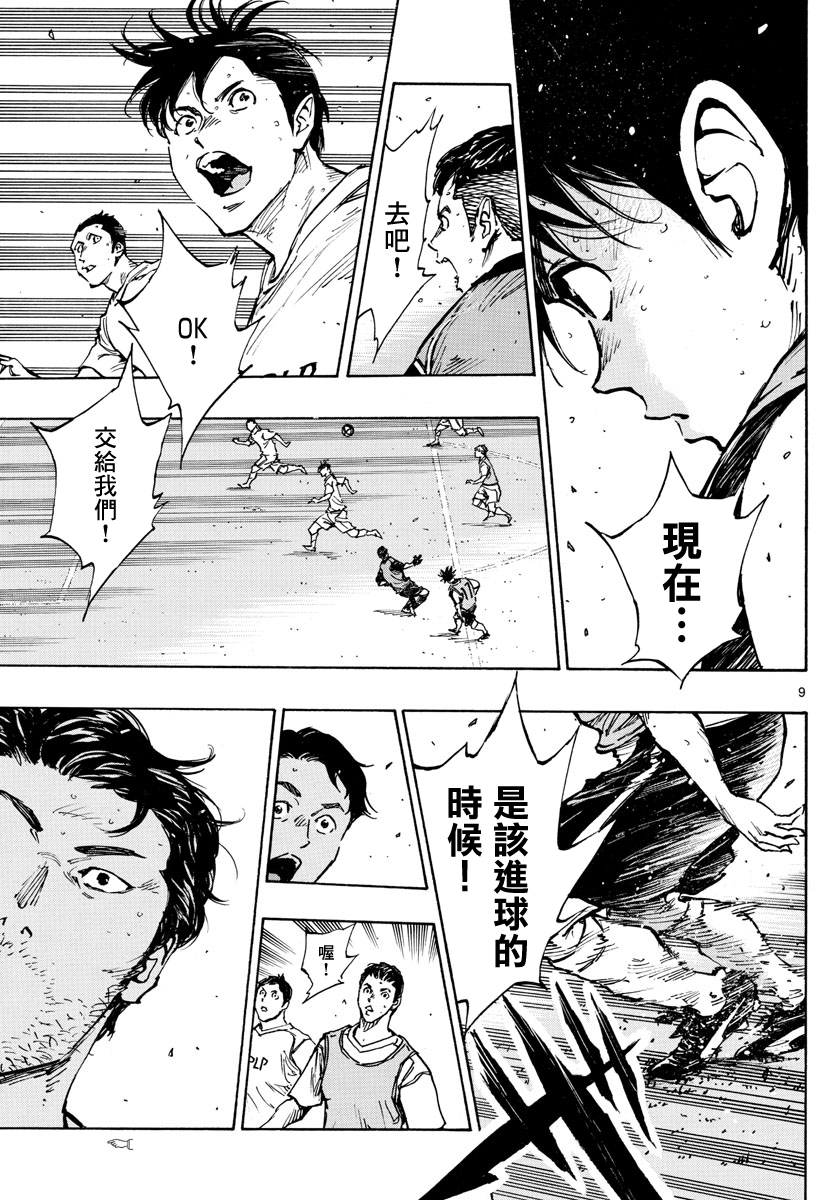 🍵BE BLUES!~化身为青 第389话 第7页