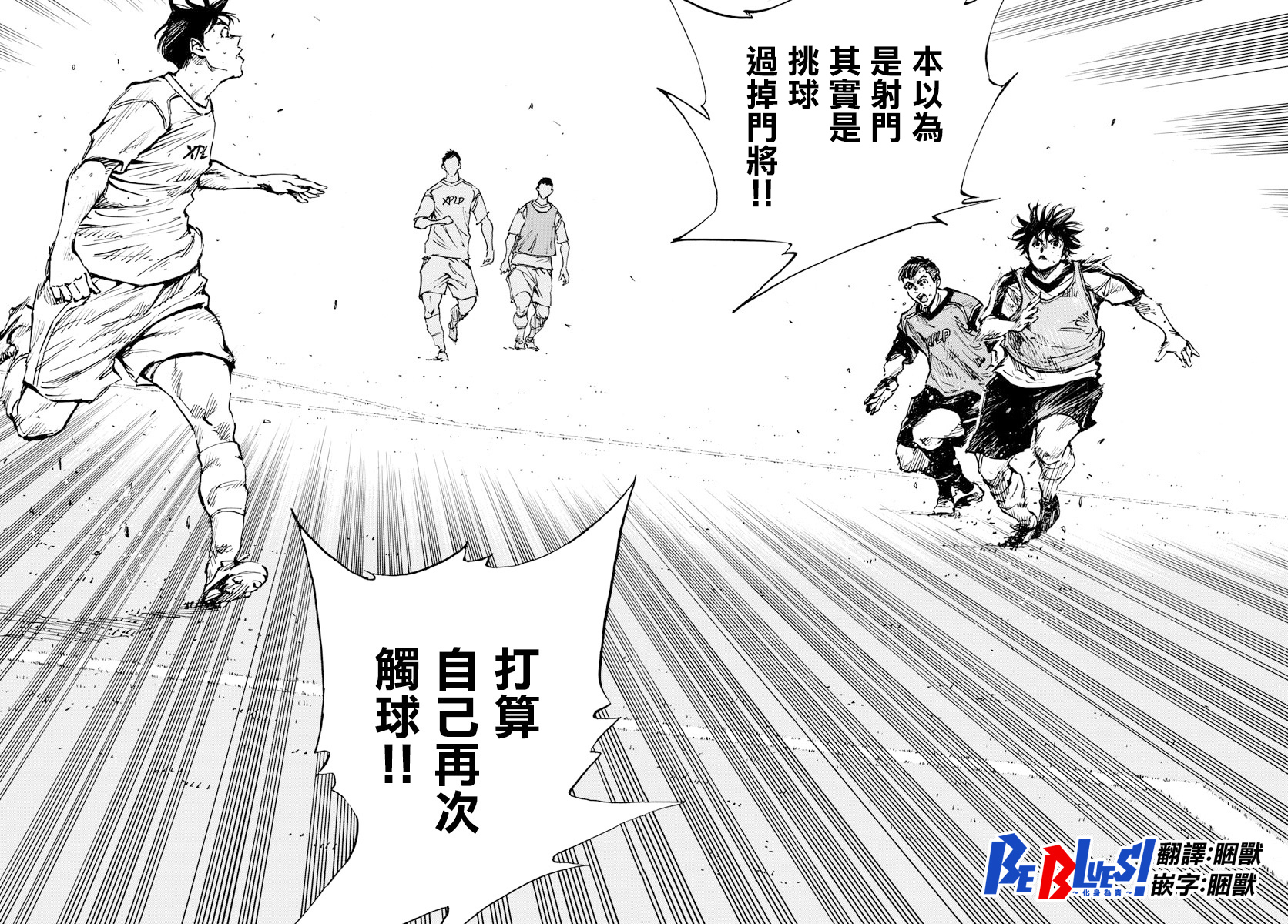 🍵BE BLUES!~化身为青 第389话 第9页