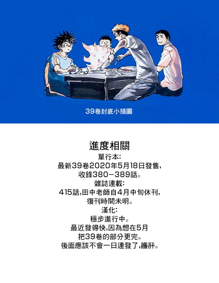 🍵BE BLUES!~化身为青 第389话 年轻 第14页