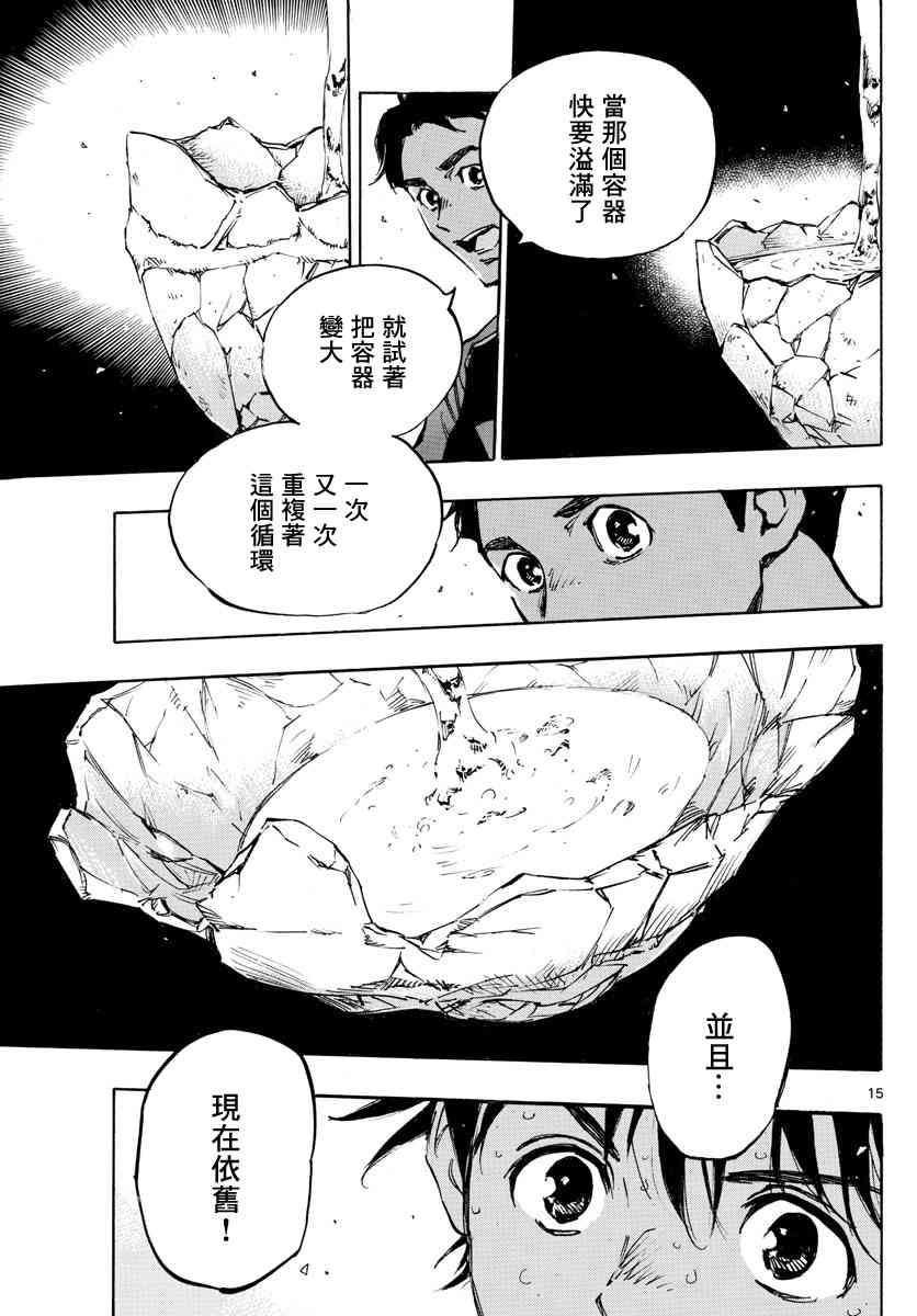 🍵BE BLUES!~化身为青 第389话 年轻 第15页