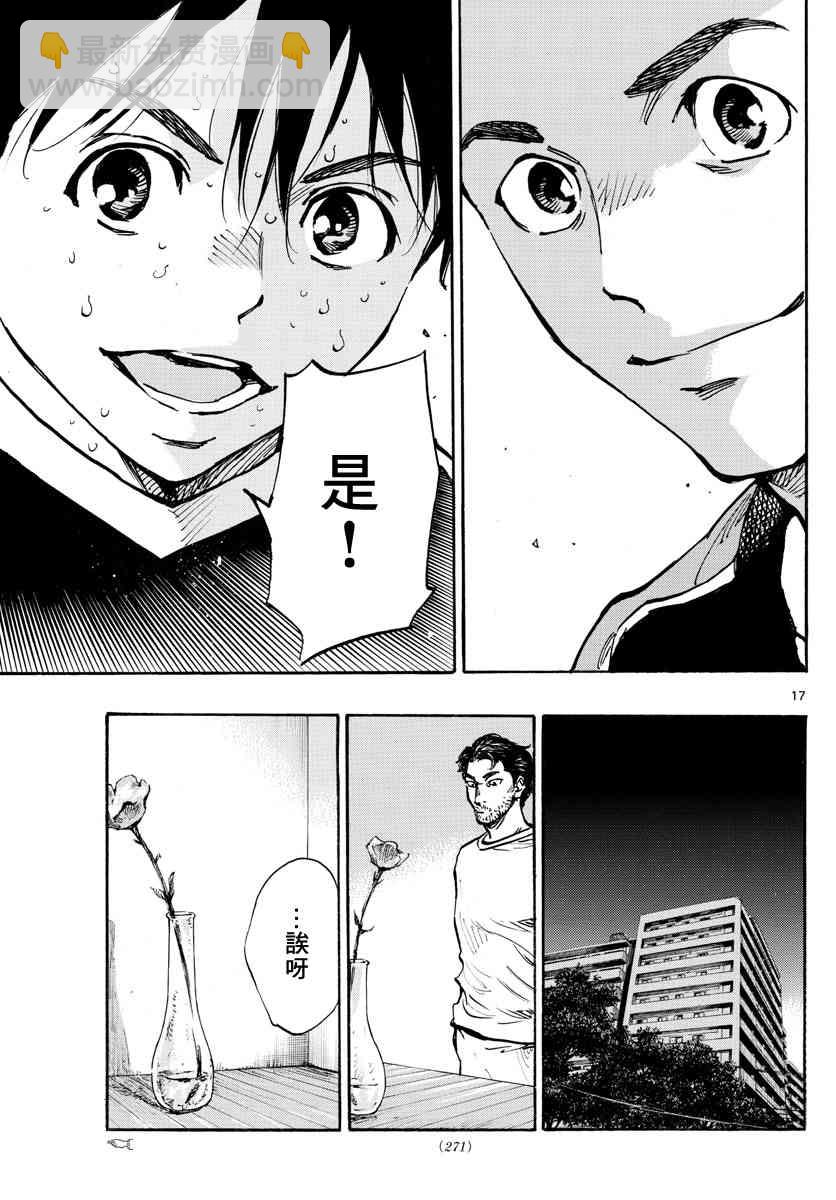 🍵BE BLUES!~化身为青 第389话 年轻 第17页