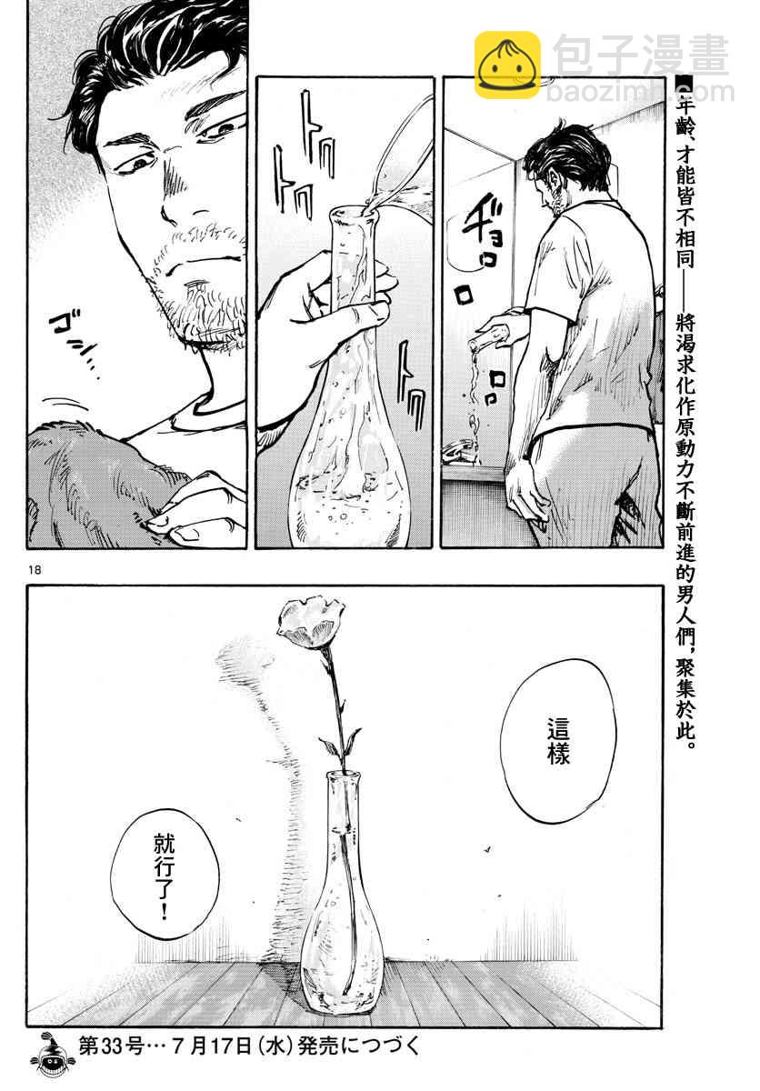 🍵BE BLUES!~化身为青 第389话 年轻 第18页