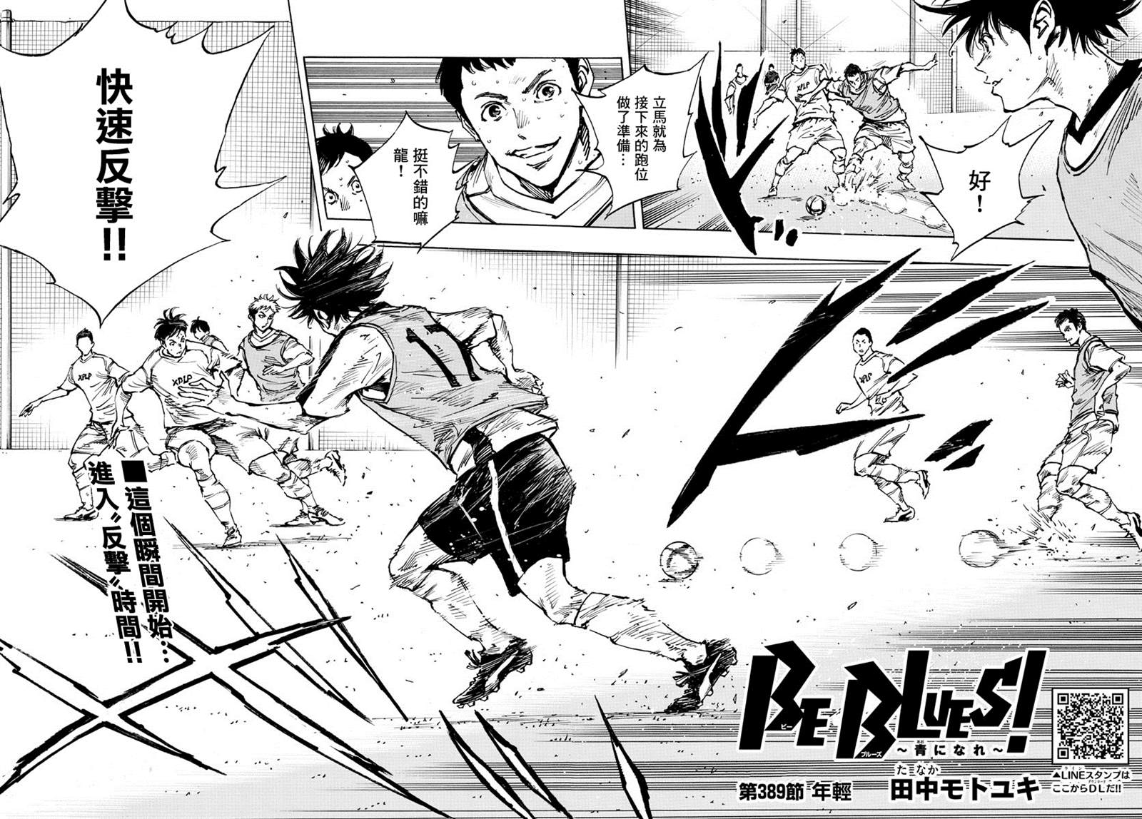 🍵BE BLUES!~化身为青 第389话 年轻 第2页