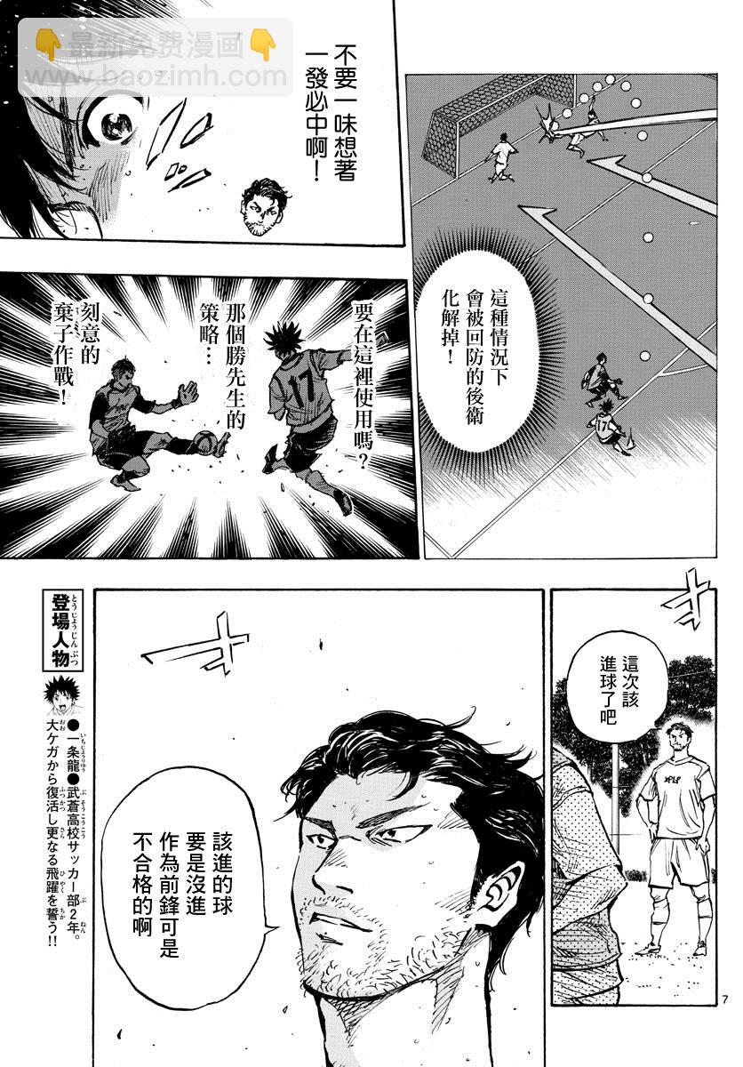 🍵BE BLUES!~化身为青 第389话 年轻 第5页