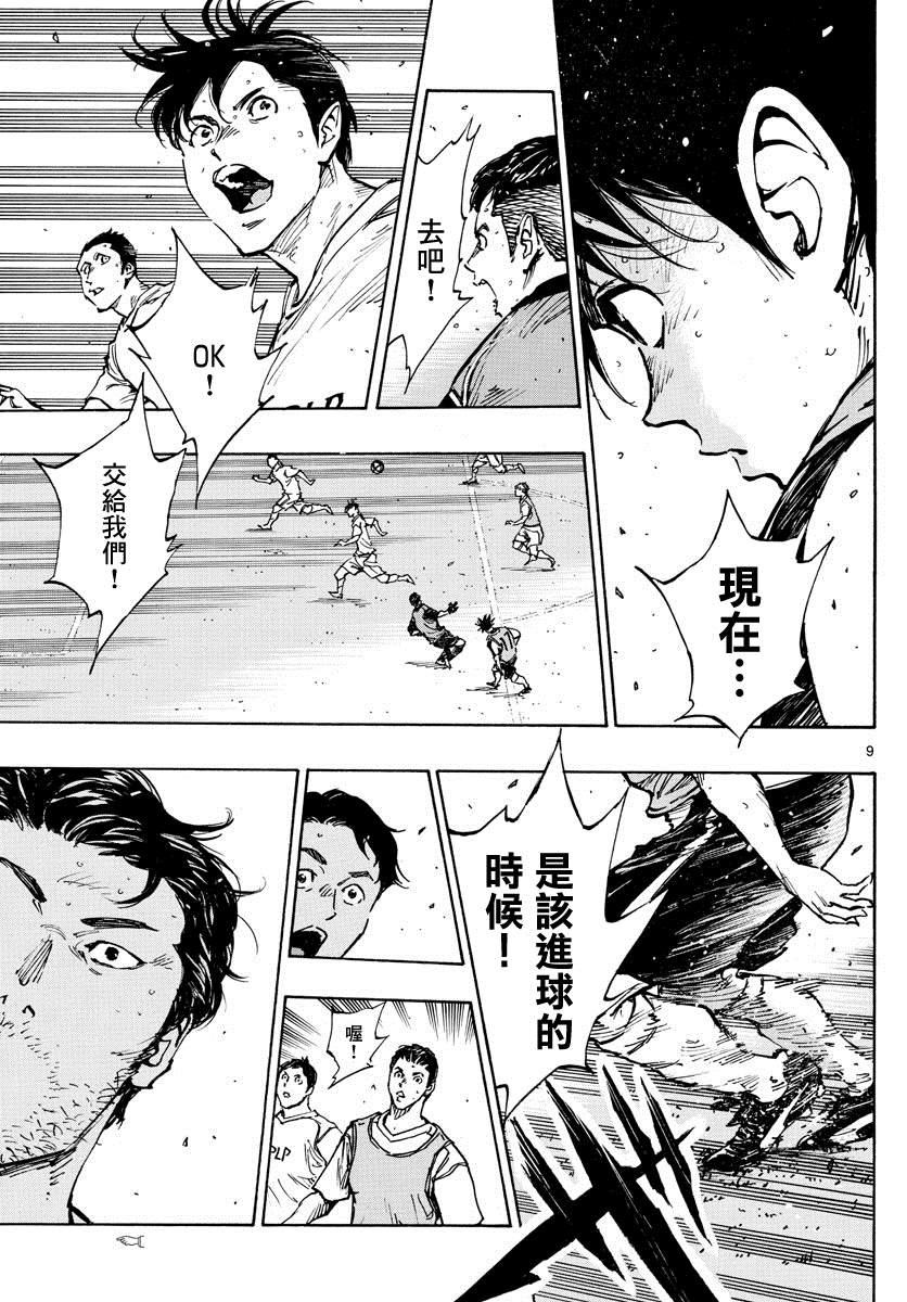 🍵BE BLUES!~化身为青 第389话 年轻 第7页