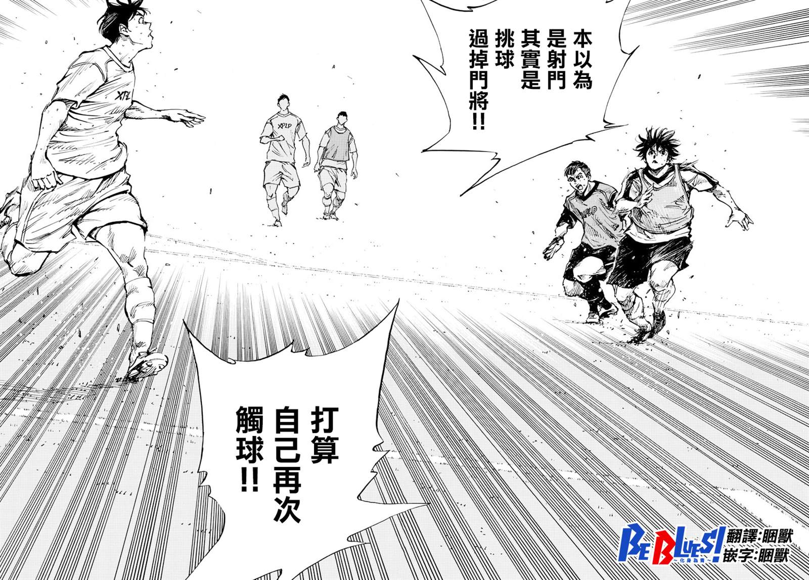 🍵BE BLUES!~化身为青 第389话 年轻 第9页