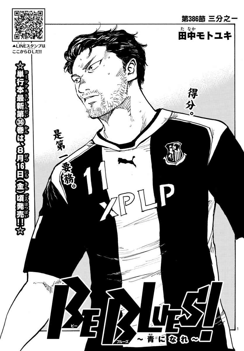 🍵BE BLUES!~化身为青 第391话 家 第1页