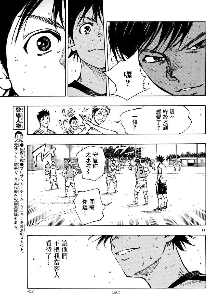 🍵BE BLUES!~化身为青 第391话 家 第10页