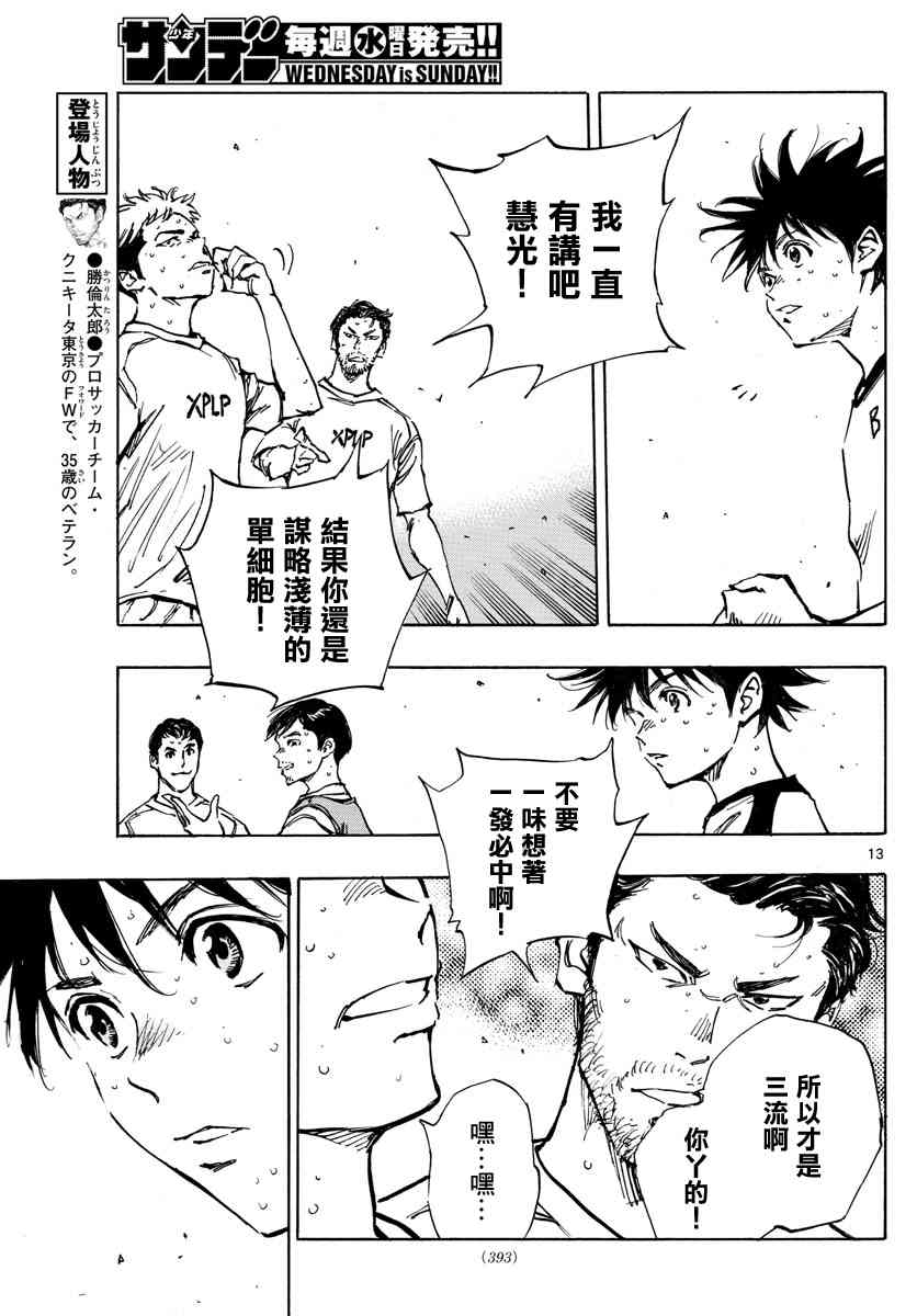 🍵BE BLUES!~化身为青 第391话 家 第12页