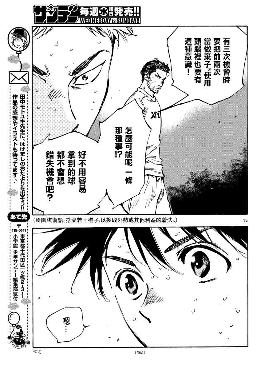 🍵BE BLUES!~化身为青 第391话 家 第14页
