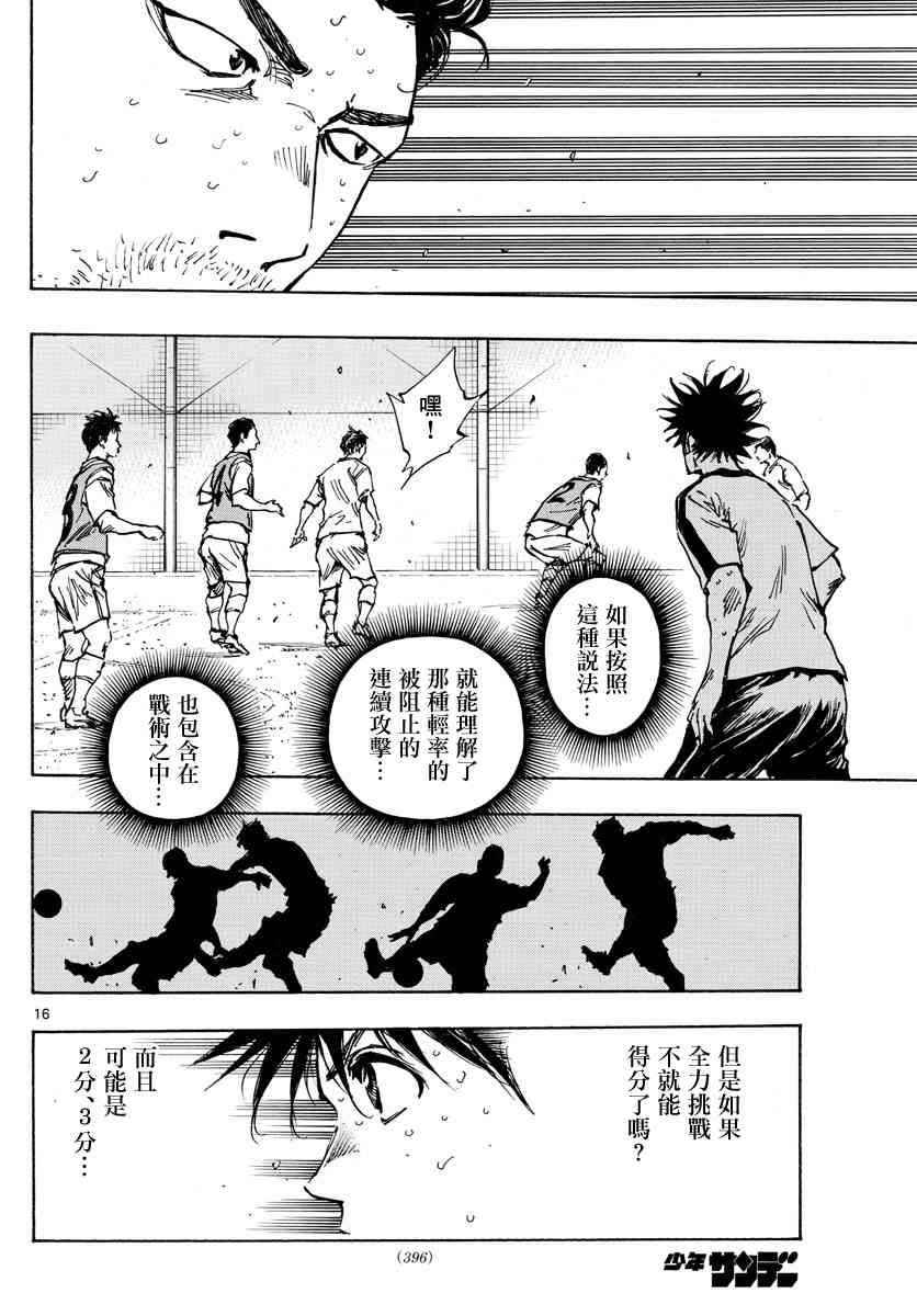 🍵BE BLUES!~化身为青 第391话 家 第15页