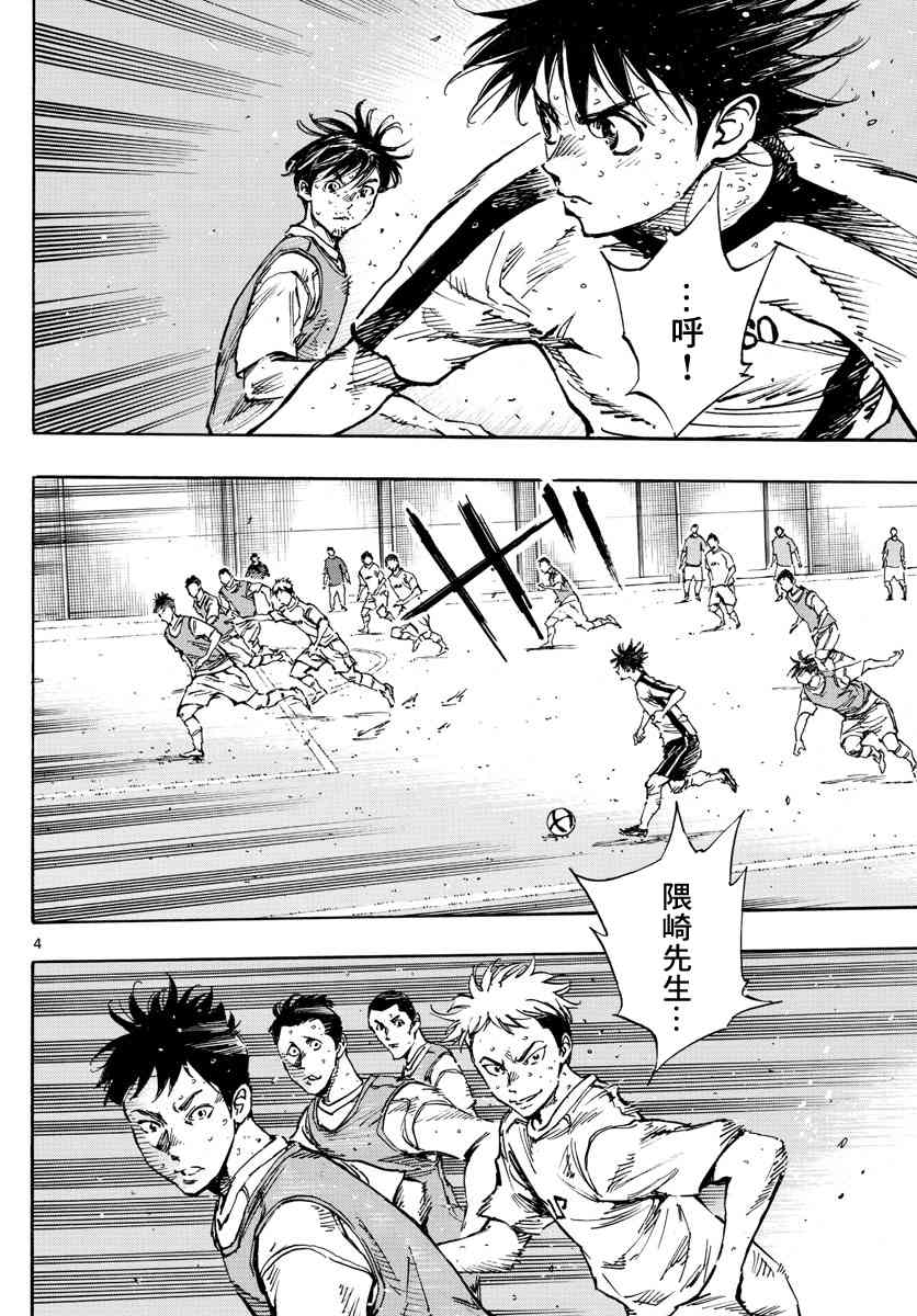 🍵BE BLUES!~化身为青 第391话 家 第3页