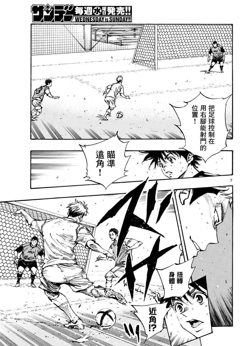 🍵BE BLUES!~化身为青 第391话 家 第6页