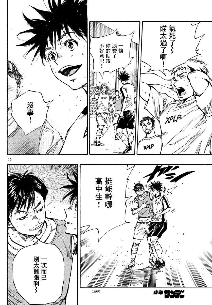 🍵BE BLUES!~化身为青 第391话 家 第9页