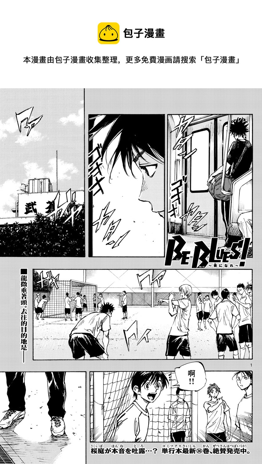 🍵BE BLUES!~化身为青 第391话 第1页