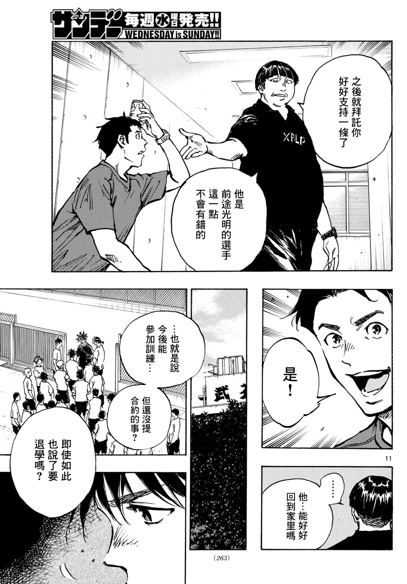 🍵BE BLUES!~化身为青 第391话 第11页