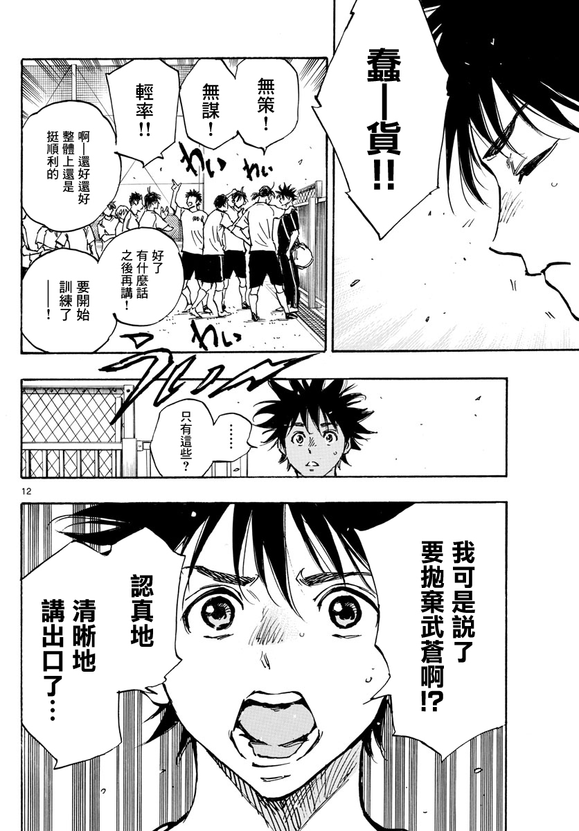 🍵BE BLUES!~化身为青 第391话 第12页