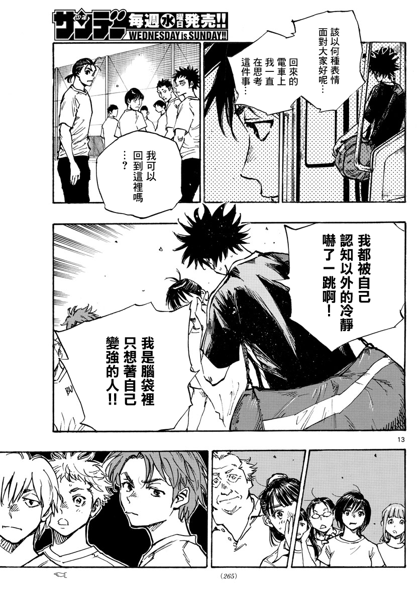 🍵BE BLUES!~化身为青 第391话 第13页