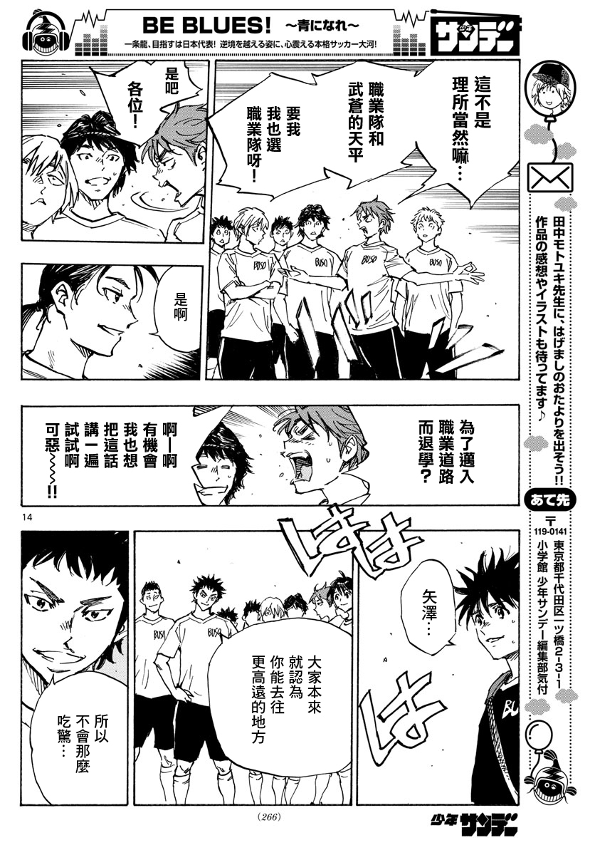 🍵BE BLUES!~化身为青 第391话 第14页