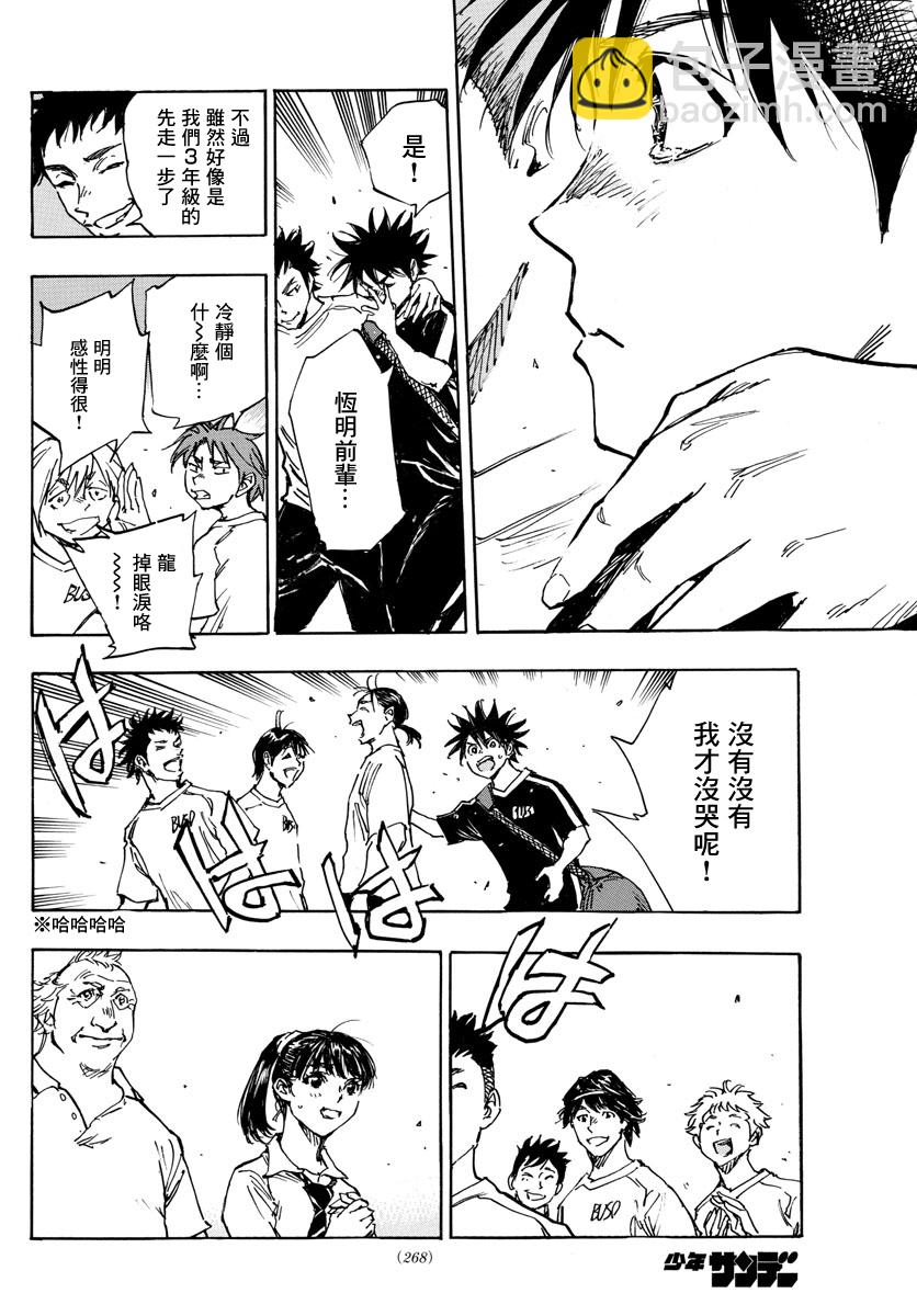 🍵BE BLUES!~化身为青 第391话 第16页
