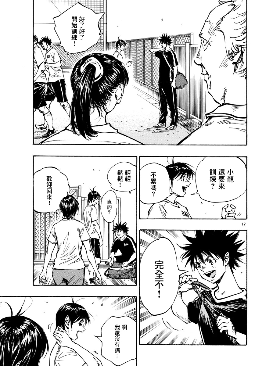 🍵BE BLUES!~化身为青 第391话 第17页