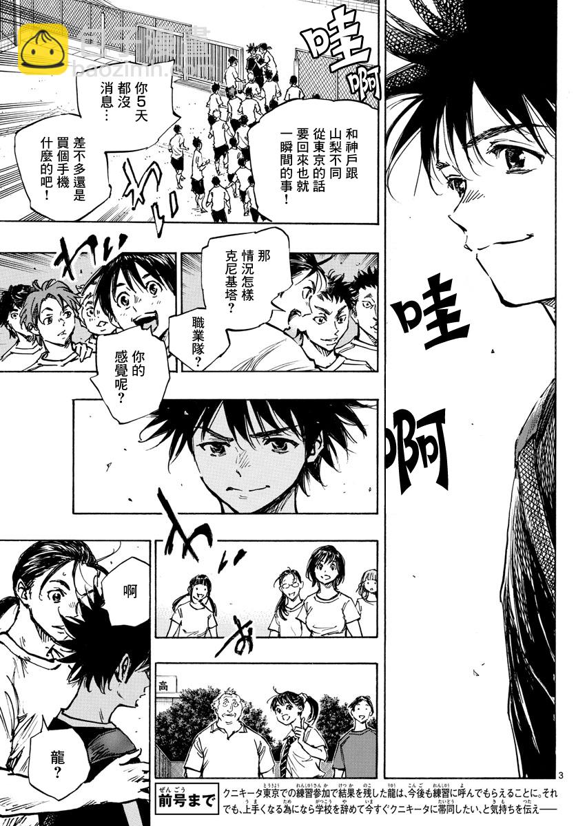 🍵BE BLUES!~化身为青 第391话 第3页