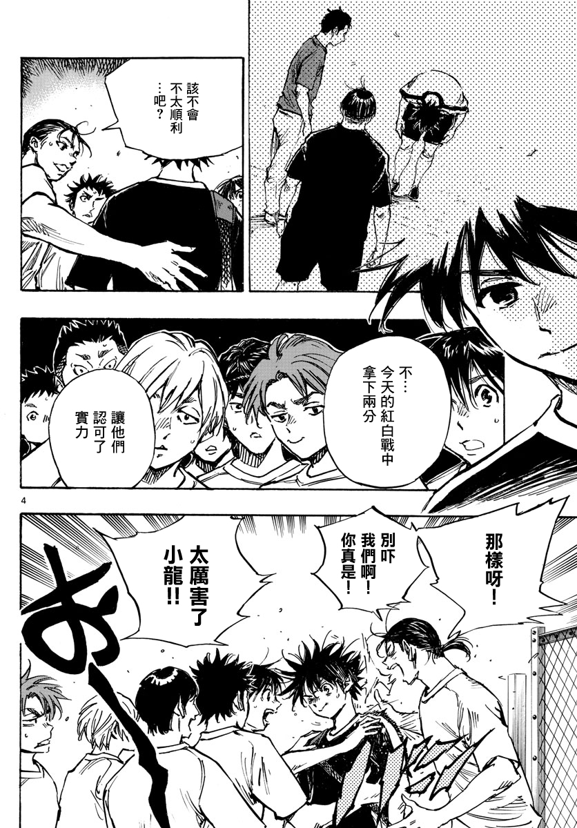 🍵BE BLUES!~化身为青 第391话 第4页