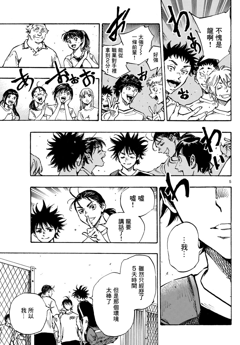 🍵BE BLUES!~化身为青 第391话 第5页