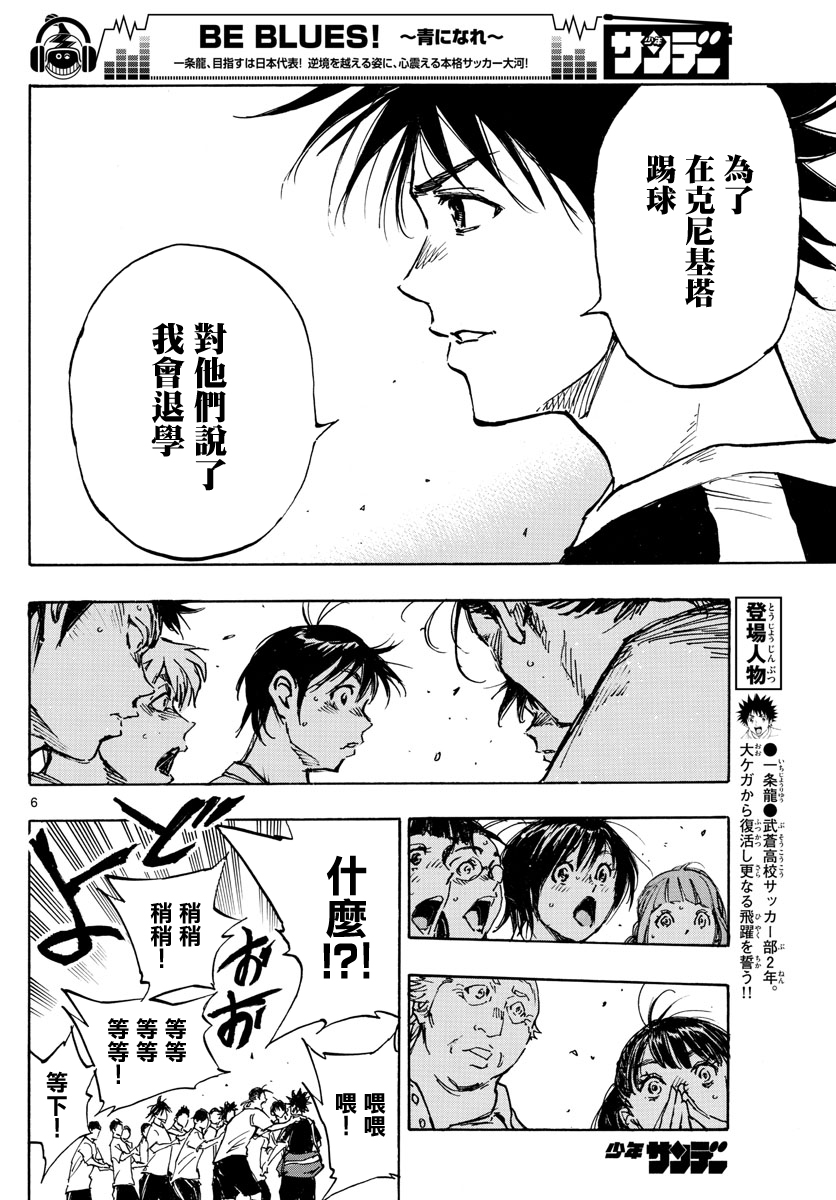 🍵BE BLUES!~化身为青 第391话 第6页