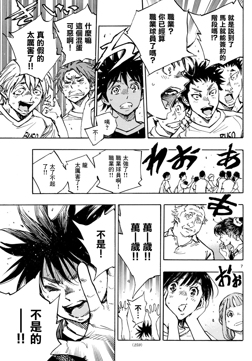 🍵BE BLUES!~化身为青 第391话 第7页
