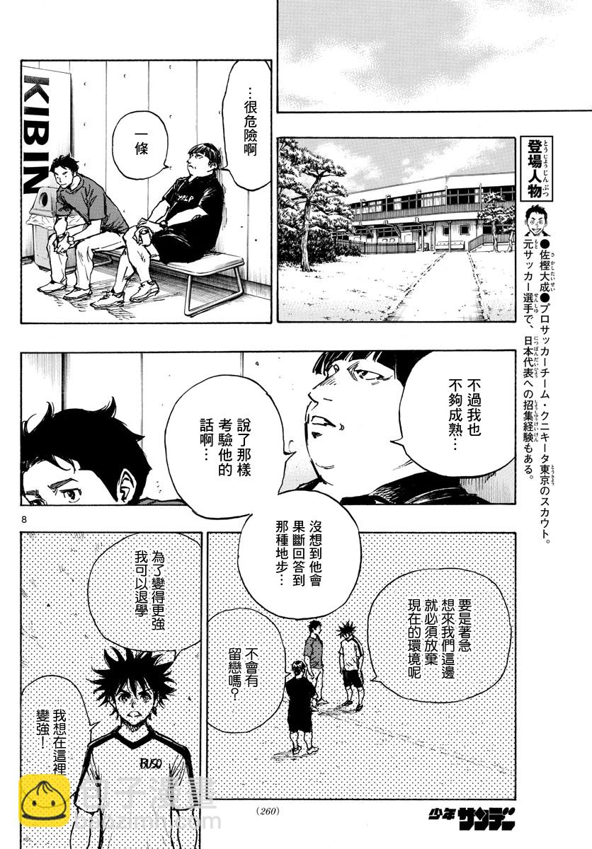 🍵BE BLUES!~化身为青 第391话 第8页