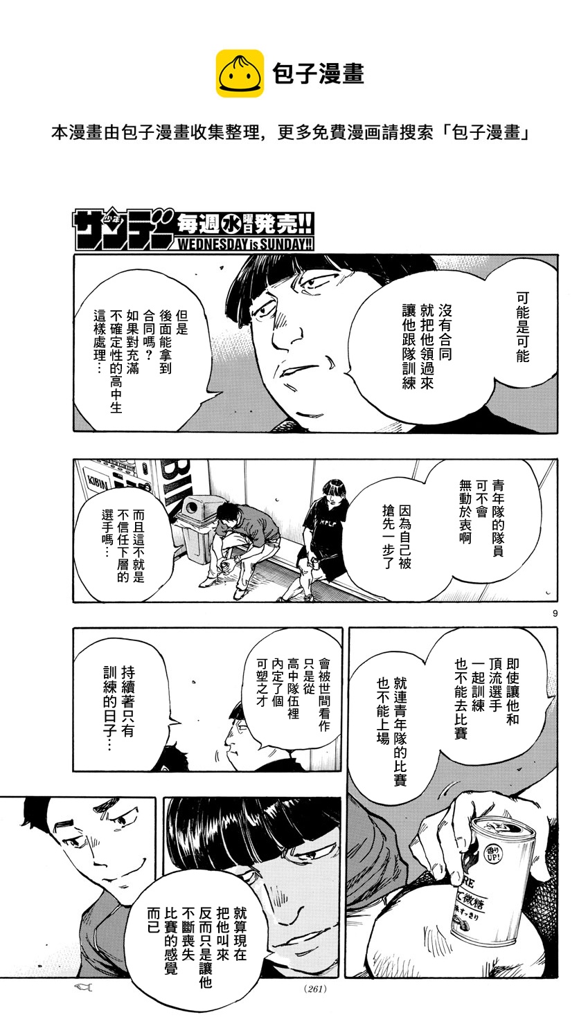 🍵BE BLUES!~化身为青 第391话 第9页