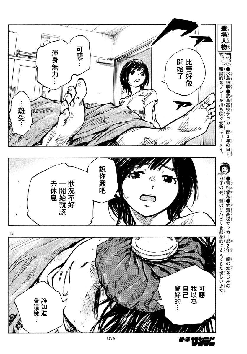 🍵BE BLUES!~化身为青 第393话 缺失的部件 第12页