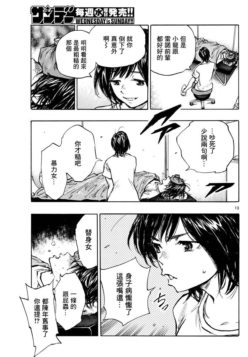 🍵BE BLUES!~化身为青 第393话 缺失的部件 第13页