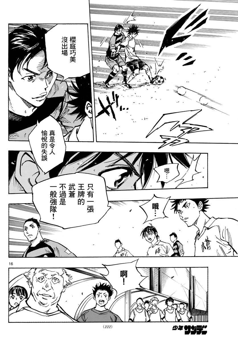 🍵BE BLUES!~化身为青 第393话 缺失的部件 第16页