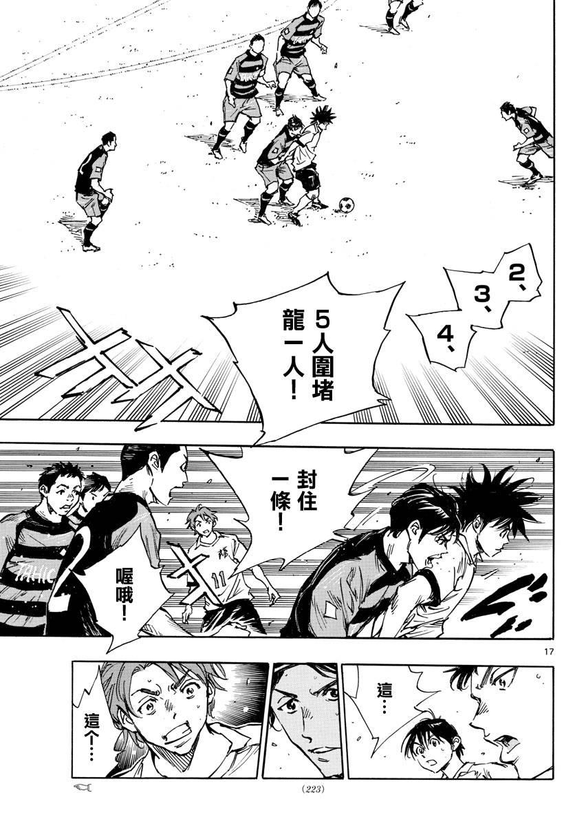 🍵BE BLUES!~化身为青 第393话 缺失的部件 第17页