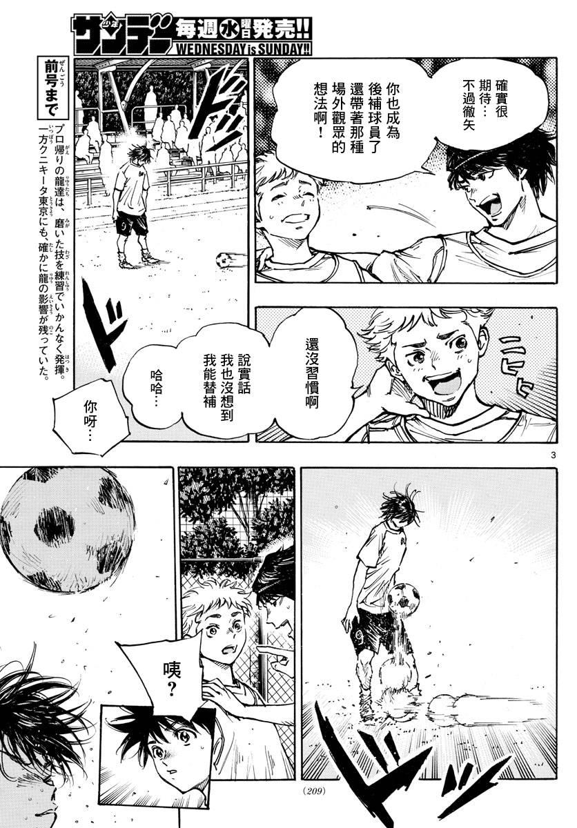 🍵BE BLUES!~化身为青 第393话 缺失的部件 第3页
