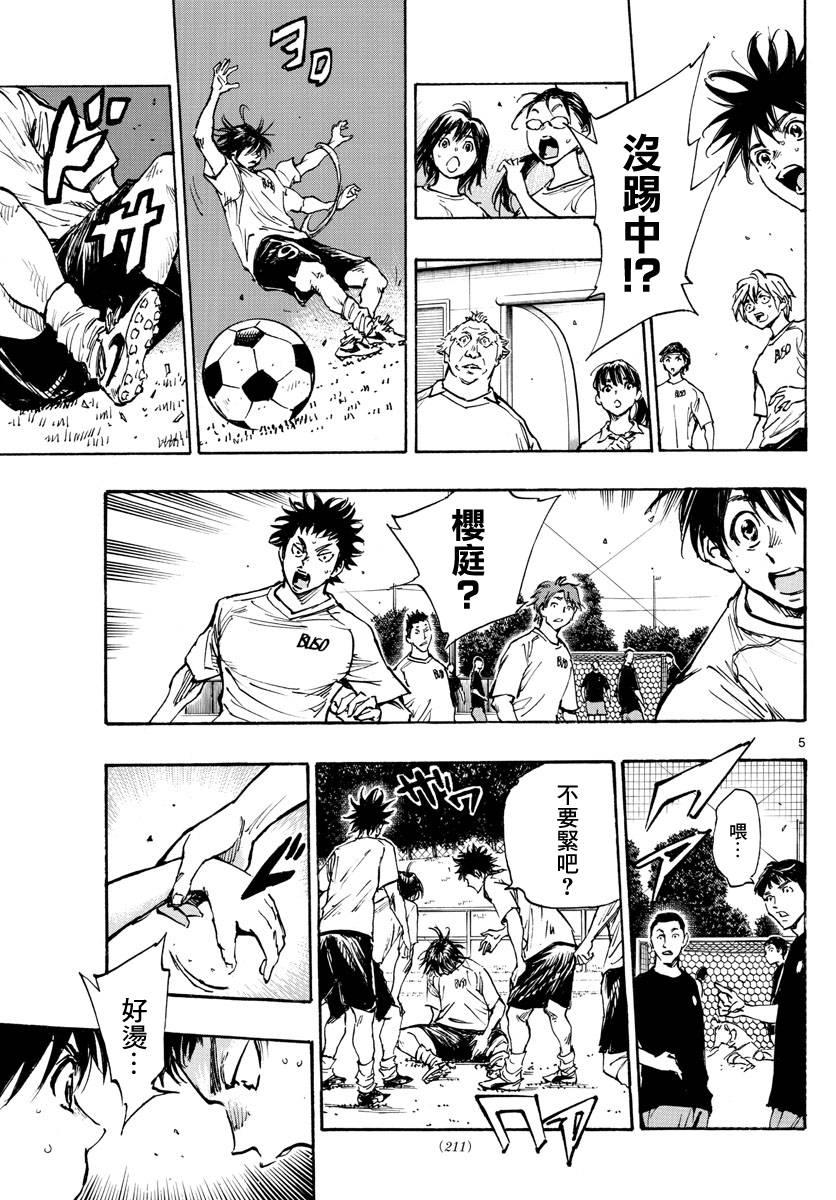 🍵BE BLUES!~化身为青 第393话 缺失的部件 第5页