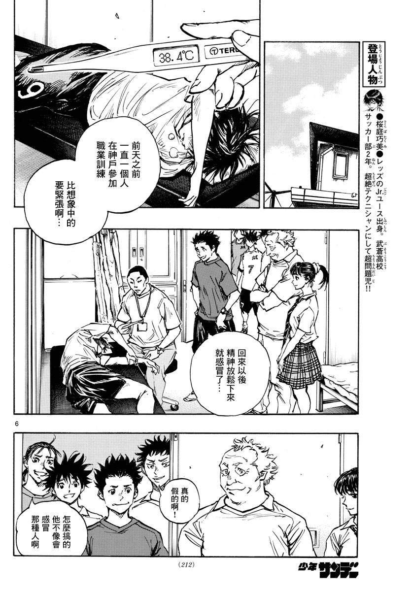 🍵BE BLUES!~化身为青 第393话 缺失的部件 第6页